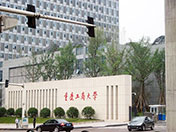 重慶工商大學 重慶工商大學