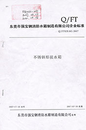 企業(yè)標準 企業(yè)標準